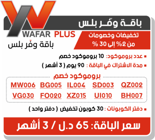 Logo-Bouquet-Wafar-Plus