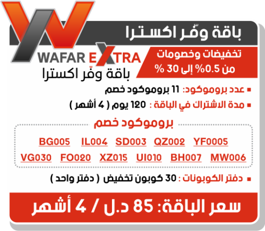 Logo-Bouquet-wafar-Extra